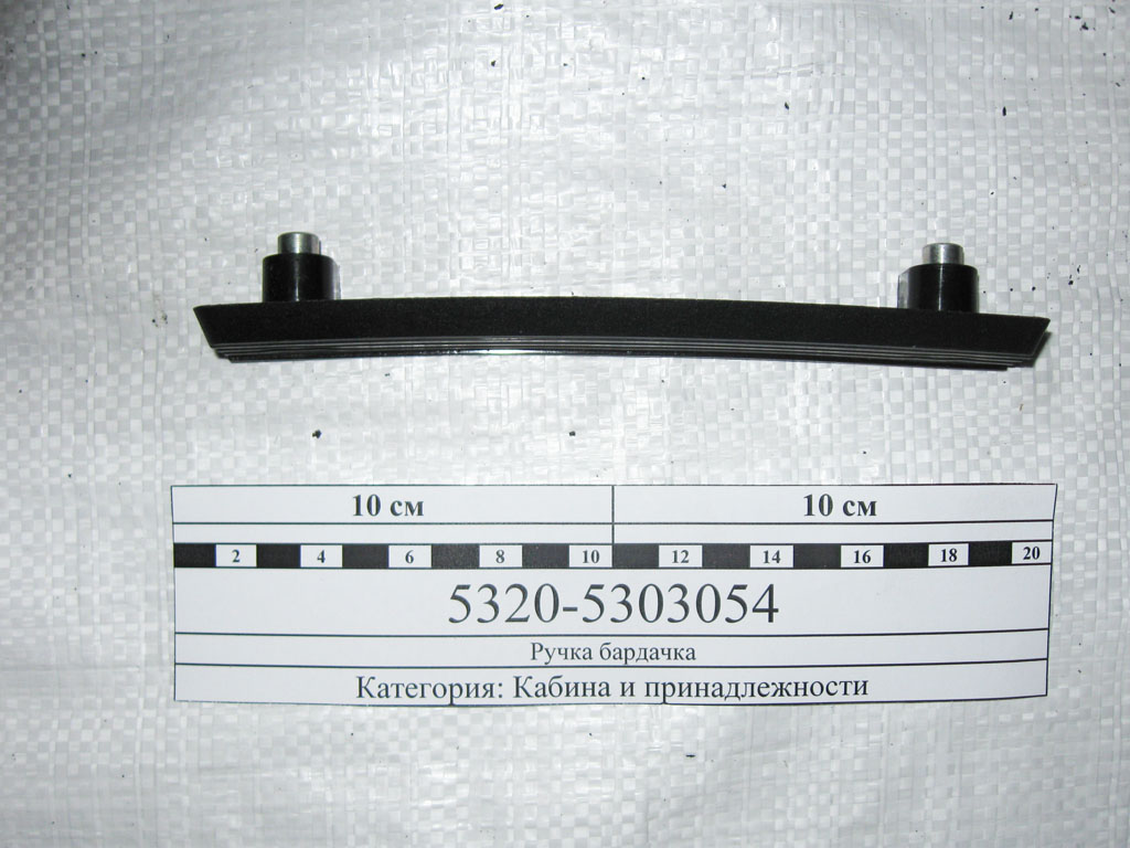 купить Ручка бардачка / РОСТАР