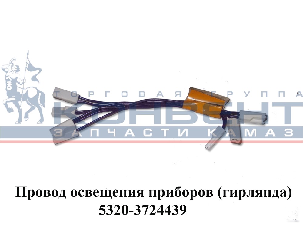 купить Пучок освещения приборов 5320