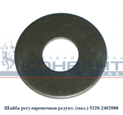 купить Шайба регулировочная редуктора / ПАО КамАЗ