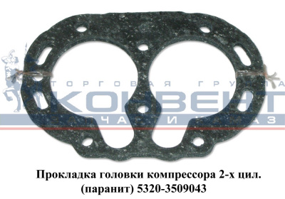 купить Прокладка головки 2-х цилиндрового компрессора