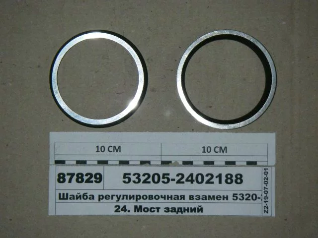 купить Шайба регулировочная (на редуктор) большая